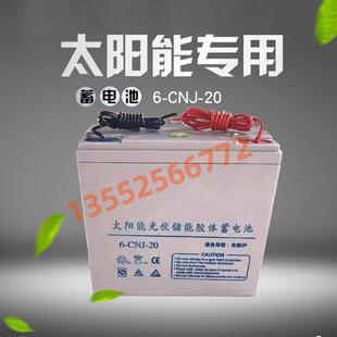 12V20AH太阳能路灯胶体蓄电池太阳能蓄电池电瓶20ah直销