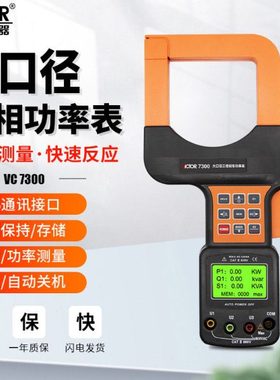 胜利VC7300A大口径钳形泄漏电流表高精度功率电压相位检测试仪器