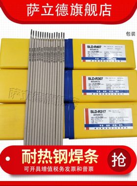 苏州萨立德R307耐热钢焊条R317/R407耐热钢电焊条E9015-B9电焊条