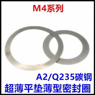 4*8*0.1*0.3*0.5超薄平垫圈M4配合垫圈与支承垫圈密封圈