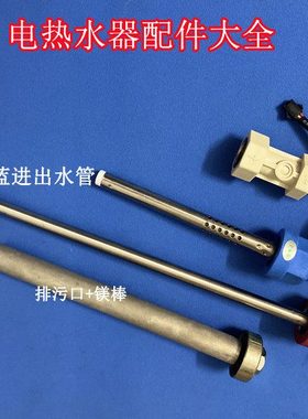 适用康宝CBD50-WADF8电热水器红蓝色防电墙进出水管冷热 出水断电