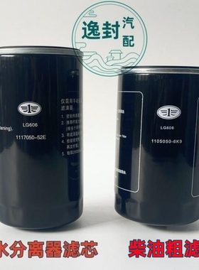 适配一汽解放J6F柴油滤清器总成油水分离器滤芯52E柴滤6K9配件