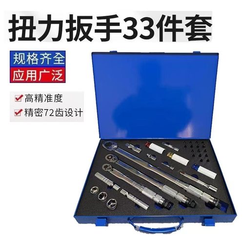 33件套扁管组套可调试扭矩力扳手高精密公斤扳手火花塞
