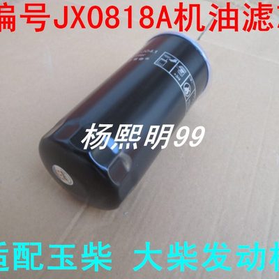 JX0818A全柴发动机适配东风多利卡D6平板4.2米货车机油滤清器配件