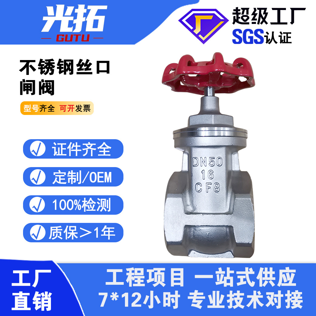不锈钢硬密封丝口闸阀Z15W内螺纹硬密封闸阀 304内螺纹不锈钢闸阀