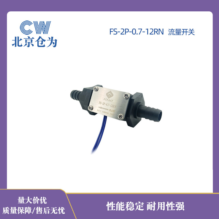 水流开关止水阀门 /塑料工况方案设计防干烧保护/低电压安全