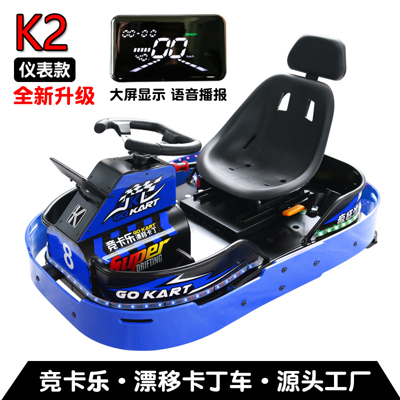 竞卡乐K2儿童电动卡丁车三轮漂移车碰碰车设备室内户外广场商用