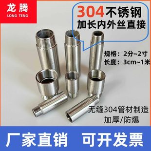 304不锈钢2分3分4分6分1寸内外丝延长管直接双头丝水管外丝管接头