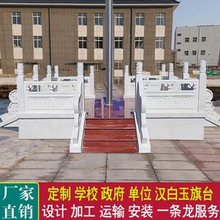 石雕旗台汉白玉栏杆升旗台护栏学校政府单位大理石栏杆围栏板定制
