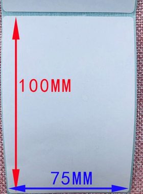 三防热敏纸75x100*500张 竖版标签 不干胶标签纸条码纸热敏打印纸