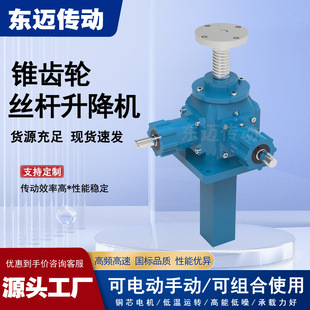伞齿轮滚珠丝杠升降器 螺母升降型提升机平台GLL锥齿轮丝杆升降机