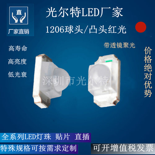 led1206红色球头带透镜高亮贴片发光二极管3216凸头红光LED指示灯