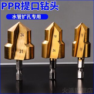 新款升级PPR提口钻头六角柄水管专用开孔器四分六管材修复扩孔器