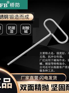 （桥防）天津桥防CNFB无磁耐腐蚀不锈钢U型内六角扳手T88120B