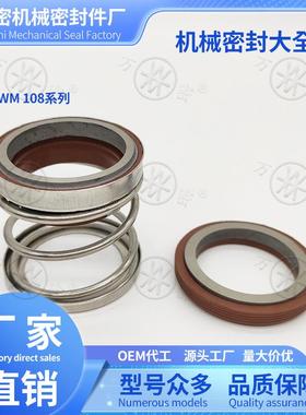 机械密封108CA/CE/NBR/SIC/TC/VITON水泵水封机封轴封密封圈厂家