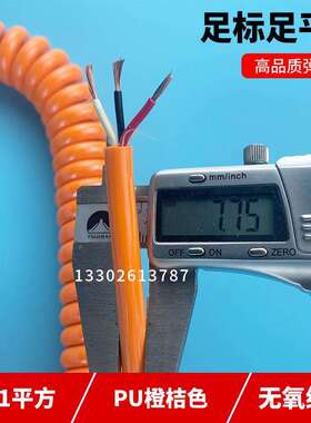 3芯1平方弹簧线PU橙色彩色螺旋电线纯铜芯国标长度任意1米到20米