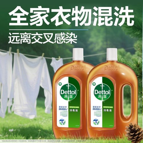 滴露消毒液衣物家居杀菌除螨