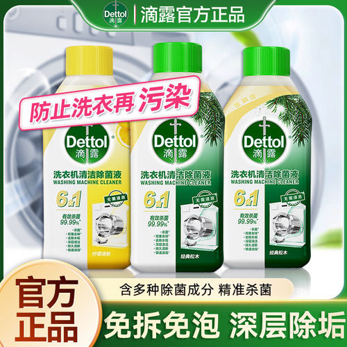 滴露洗衣机清洗剂强力除垢杀菌非爆氧粉滚筒专用清洁剂官方正品