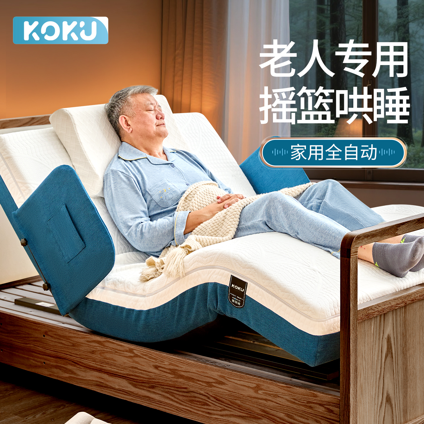 老人家用全自动多功能电动床垫