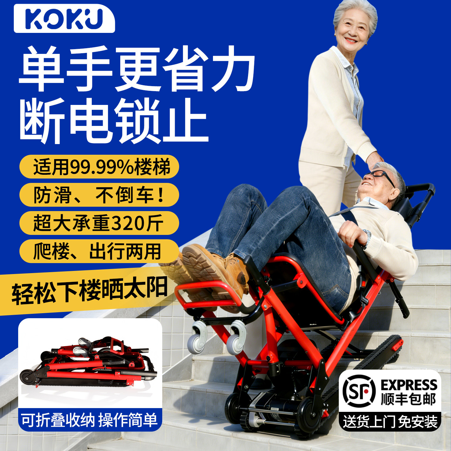 德国品质老人专用爬楼机电动轮椅爬楼神器上下楼梯老旧小区履带式