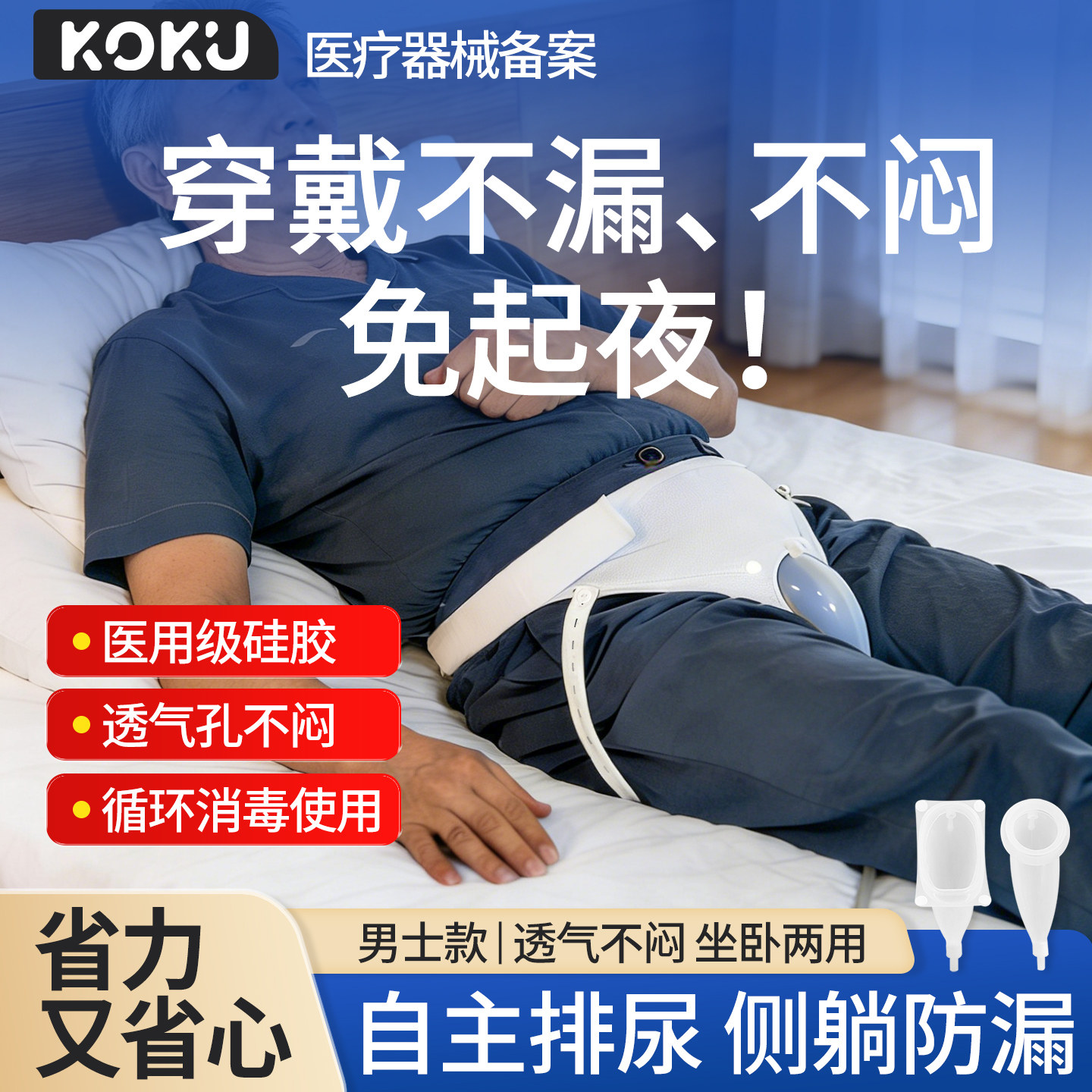 老年男士卧床医用防漏自动接尿器