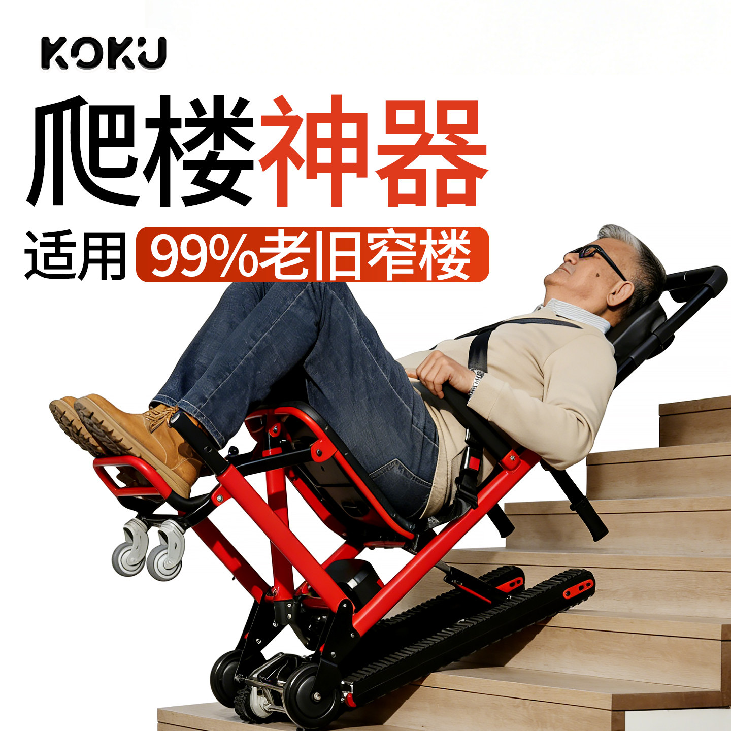老人爬楼神器电动上下楼爬楼轮椅家用智能全自动爬楼机便携式专用