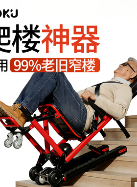 老人爬楼神器电动上下楼爬楼轮椅家用智能全自动爬楼机便携式专用