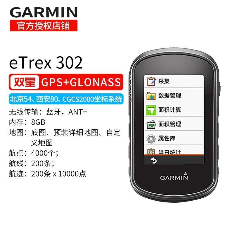 Garmin佳明 eTrex302手持触屏测绘采集器定位导航仪测亩仪经纬度