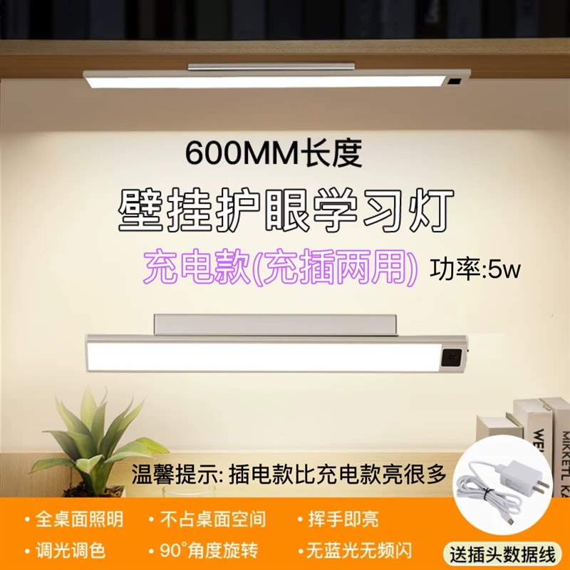 充插电AA学习专用壁挂式学生宿舍儿童书桌阅读磁吸吸顶充电防近视