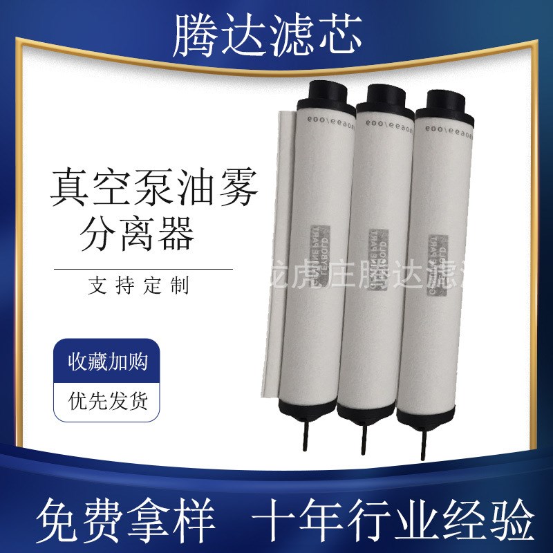 731468-0000里其乐vc50/vc100vc150真空泵滤芯油雾分离器