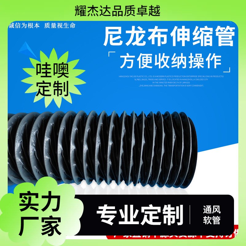 pvc钢丝骨架尼龙布管 伸缩管出风管 排风通风管 吸尘软管