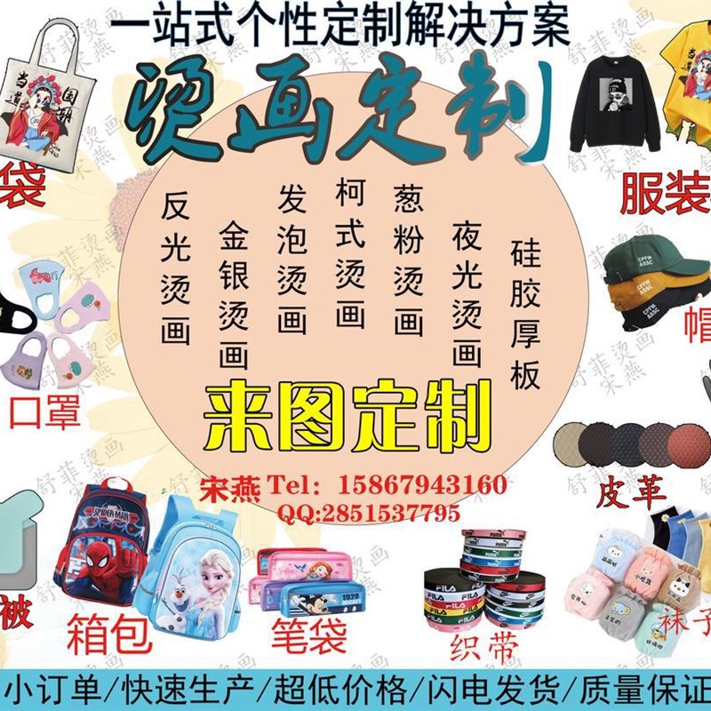 厂家电动车挡风被烫画热转印加工 反光烫画柯式烫画来图定zhi