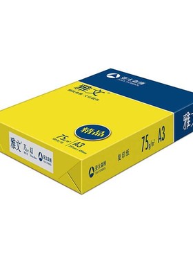 【整箱】雅文白色复印纸A4/A3/75g打印纸办公用纸学生草稿纸绘图