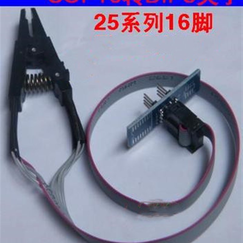 SOP16烧录夹 转DIP8 300mil 25系列16脚芯片夹 烧录座 夹子线