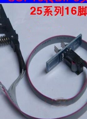 SOP16烧录夹 转DIP8 300mil 25系列16脚芯片夹 烧录座 夹子线