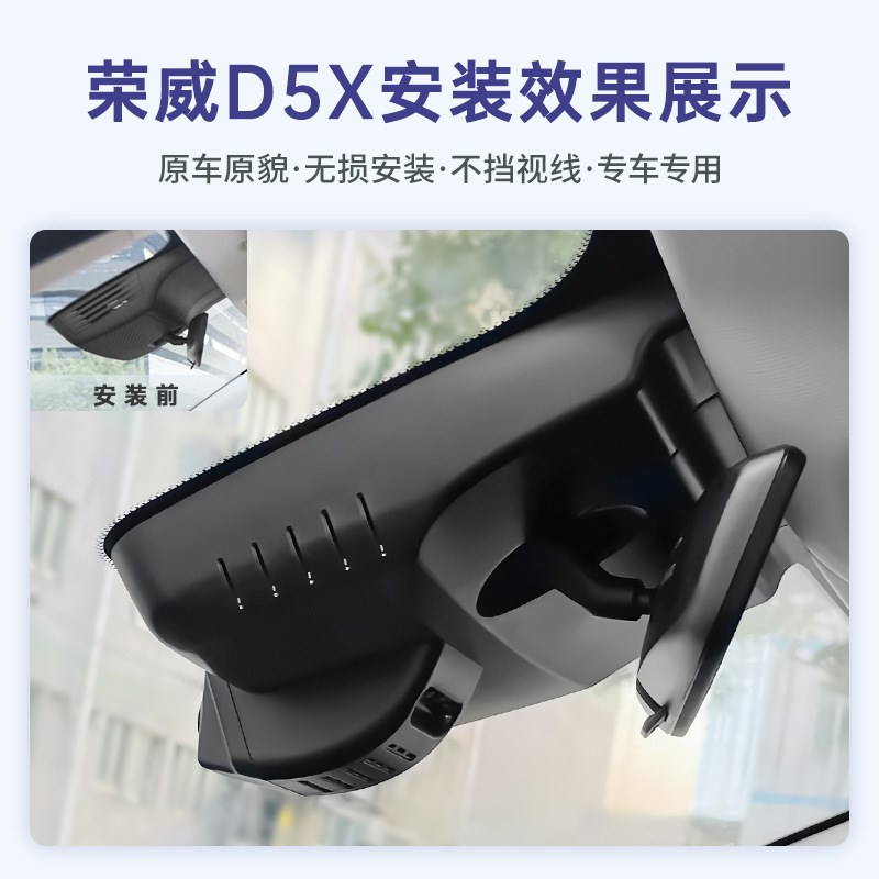 荣威D5X DMH行车记录仪专用原厂免走线4K超高清夜视前后双录隐藏