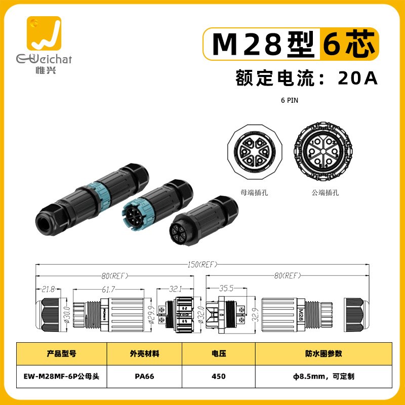 现货EW-M28航空插头焊接式对插电线接线器公母插头防水连接器