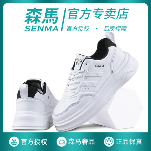SENMA/森马男厚底小白鞋防水防滑