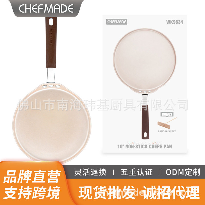学厨 6寸/8寸不粘薄饼班戟煎盘可丽饼鸡蛋煎饼果子煎锅 烘焙模具