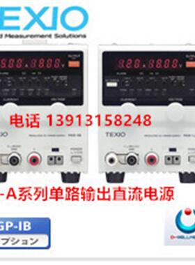 德士TEXIO数据显示小型直流电源