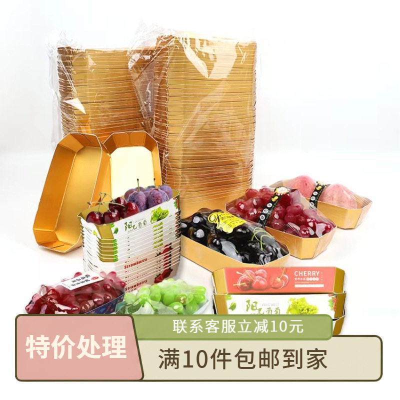 新款一次性水果打包纸船盒金色船型高端车厘子葡萄琵琶纸船型托盘