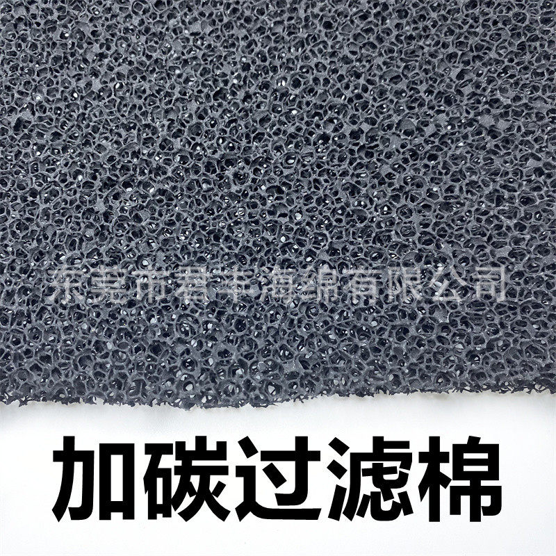 空气过滤净化器蜂窝状海绵 活性碳过滤棉网 工业废水滤渣 加碳棉