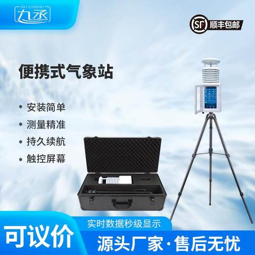 便携式气象站便携气象仪应急移动式气象观测设备带屏幕款