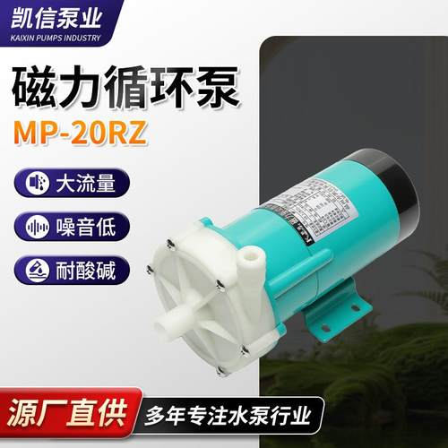 MP-20RZ耐腐蚀磁力泵MP-20RZM微型磁力驱动循环泵磁力泵供应