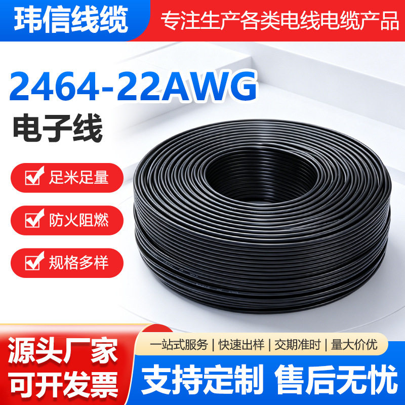 2464电源线22awg2-5芯护套线白色黑色护套0.3平方多芯线镀锡铜线
