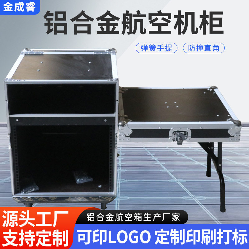 铝合金航空机柜12U16U航空箱台演出舞台调音设备柜单层铝材航空箱