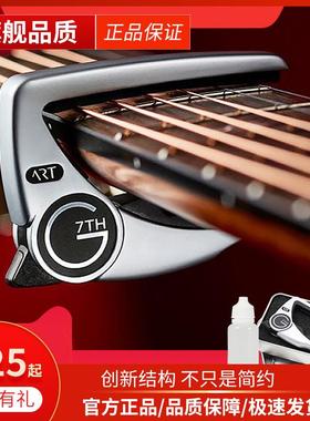 G7th变调夹Performance个性男女配件大G7民谣古典电木吉他调音夹