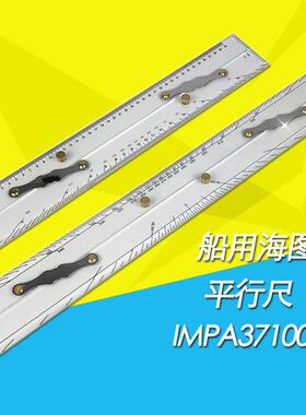 IMPA371001船用航海海图平行定规尺测绘分拉平行尺450MM600MM