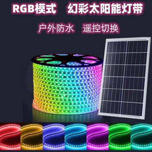 太阳能rgb幻彩跑马灯带户外防水庭院装饰led灯串草坪灯圣诞配件