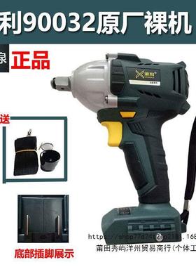 湘利电动扳手90032原厂裸机/机身机头/光机/光枪枪头9005原装主机